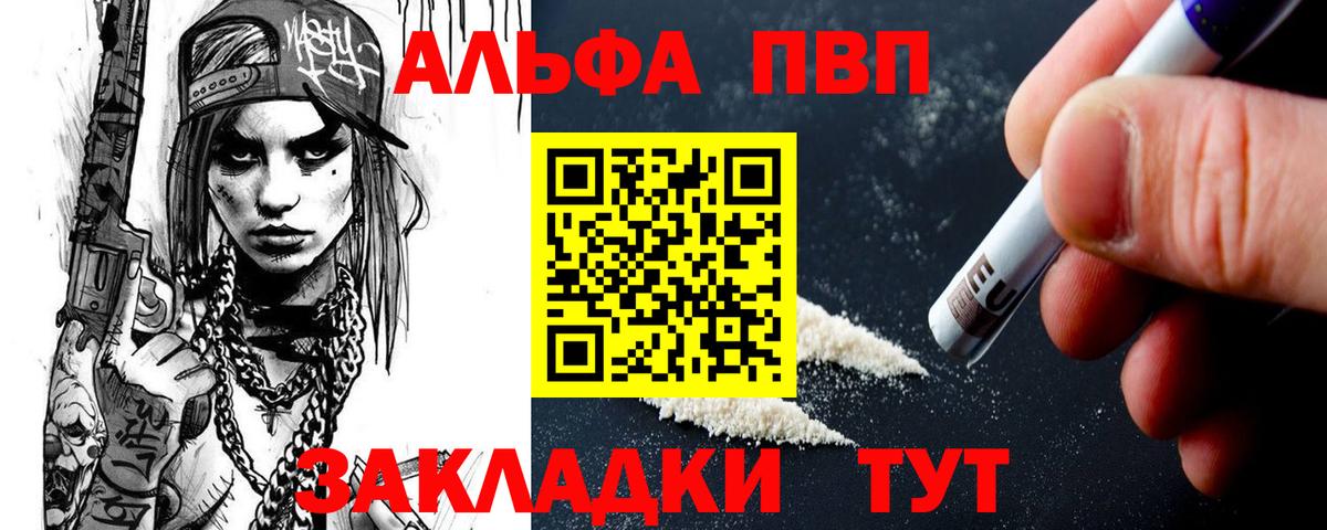 Alpha PVP Crystall  A PVP СК  Вход с VPN  Сегежа 