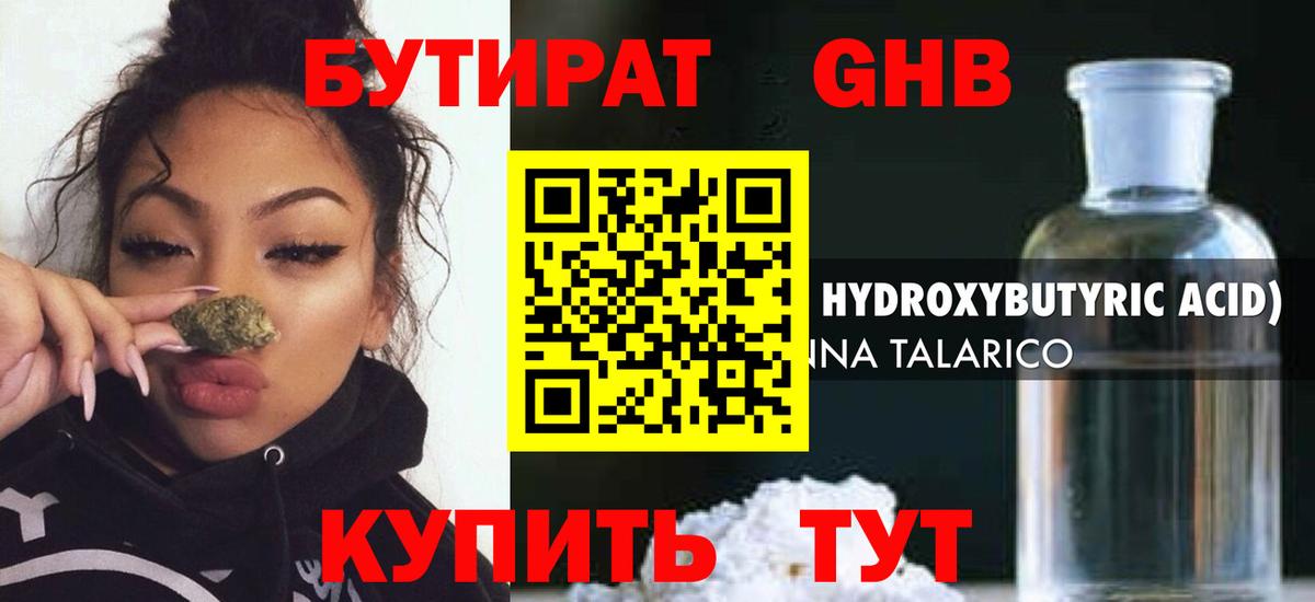 БУТИРАТ BDO Сегежа