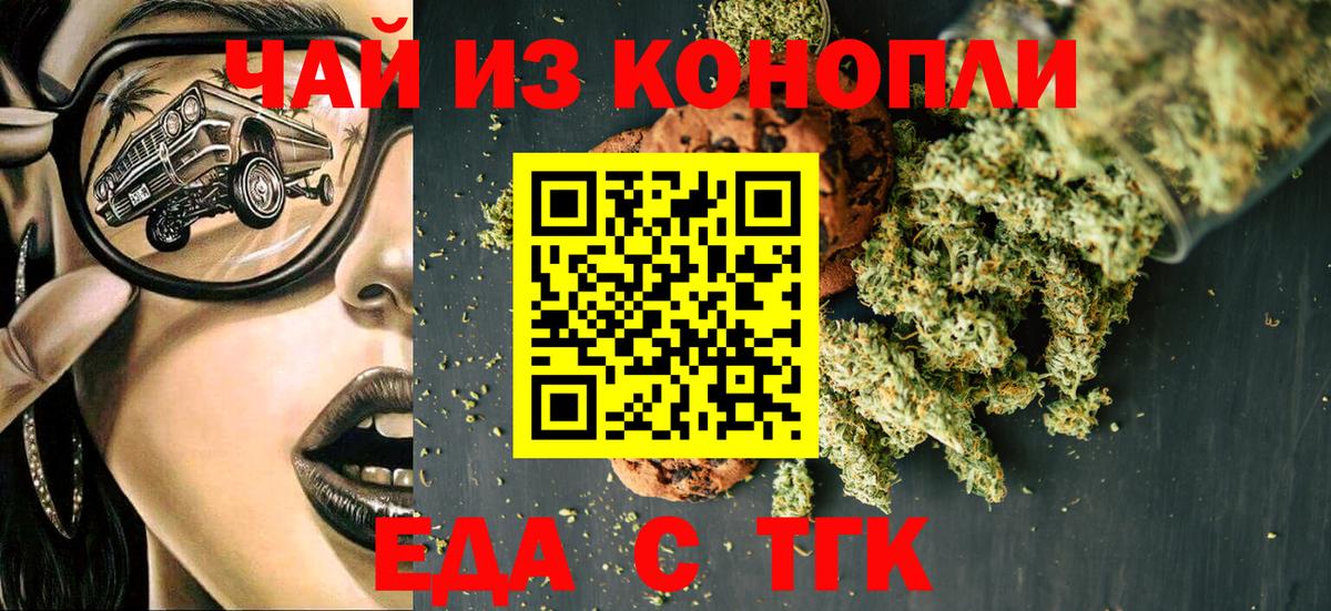 Еда ТГК марихуана Сегежа