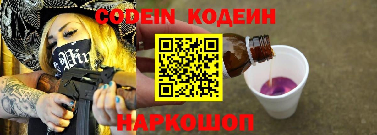 Кодеиновый сироп Lean напиток Lean (лин) Сегежа