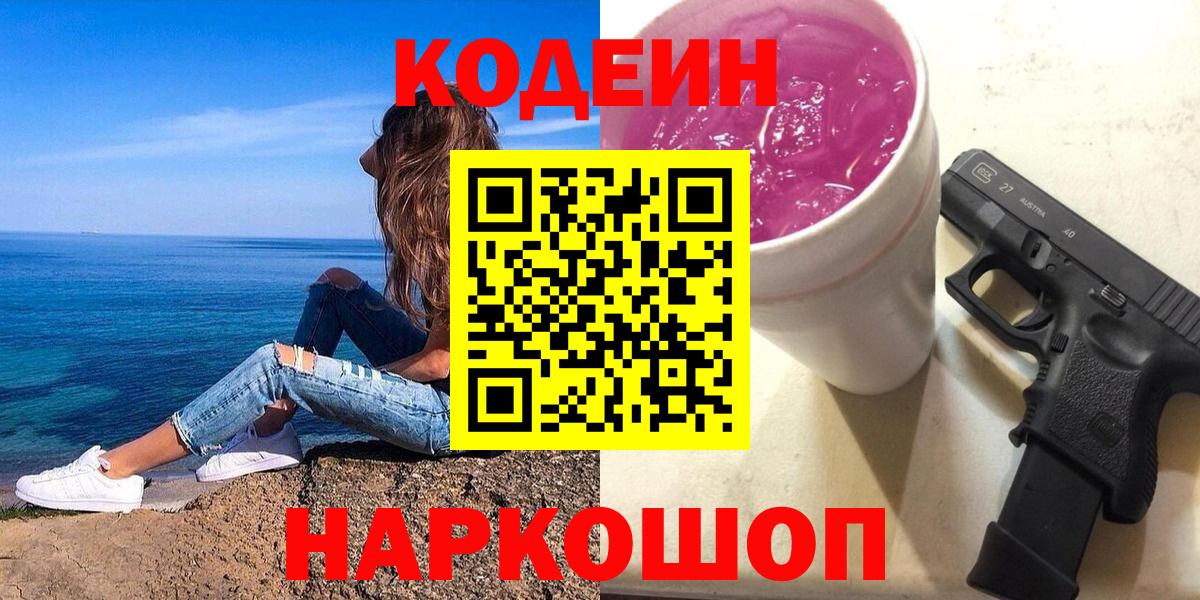 Сегежа  Кодеин напиток Lean (лин)  Вход с VPN  Кодеиновый сироп Lean напиток Lean (лин) 