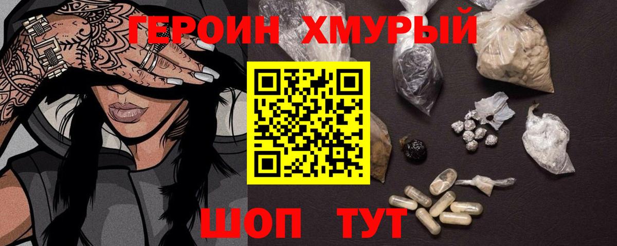Героин Heroin Сегежа
